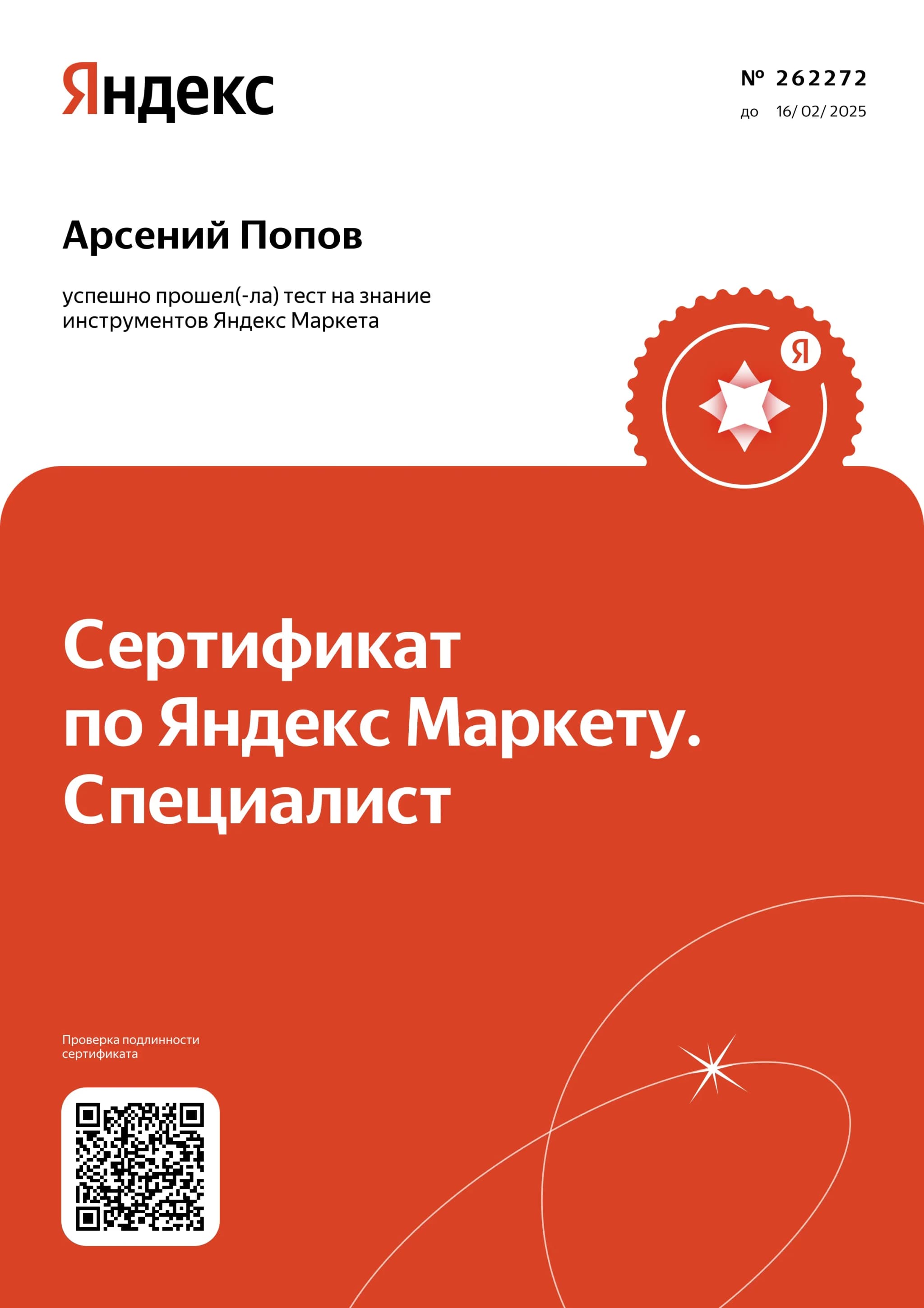 Специалист Яндекс Маркет